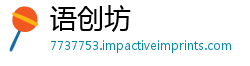 语创坊